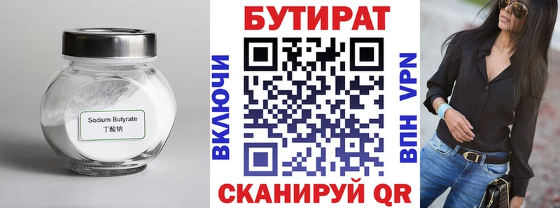 БУТИРАТ 99%  Купить  Переславль-Залесский 